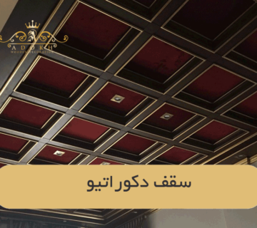 سقف دکوراتیو