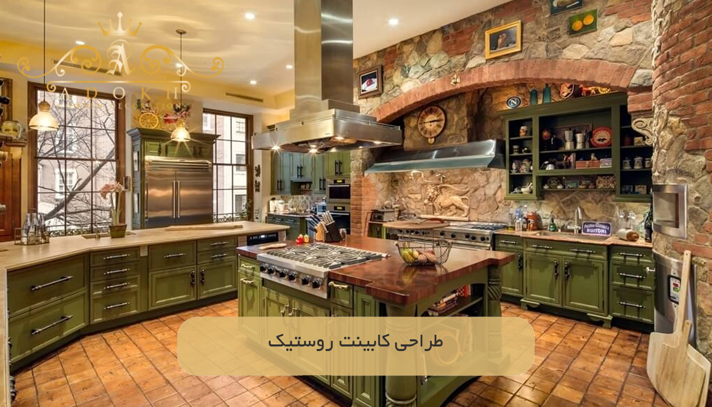 طراحی کابینت روستیک