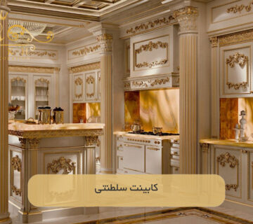 کابینت سلطنتی