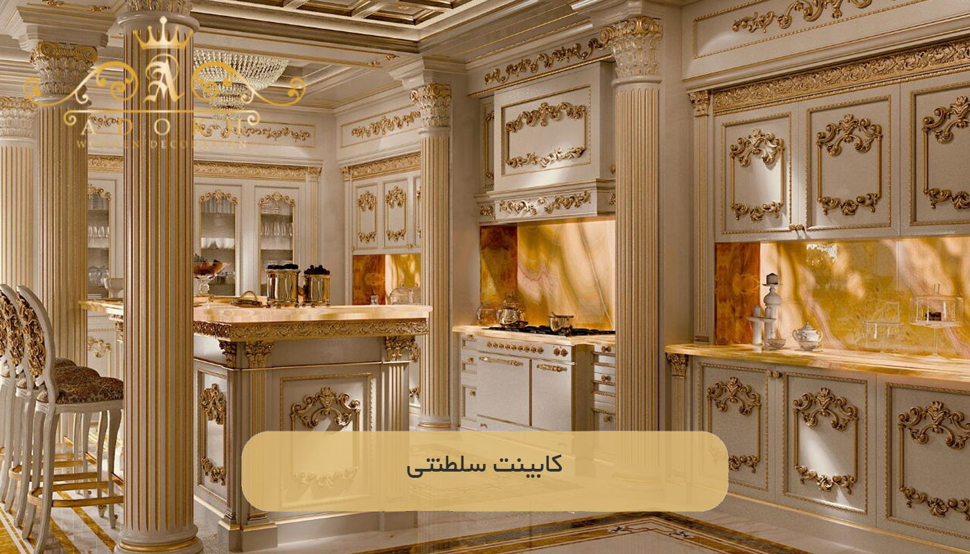 کابینت سلطنتی