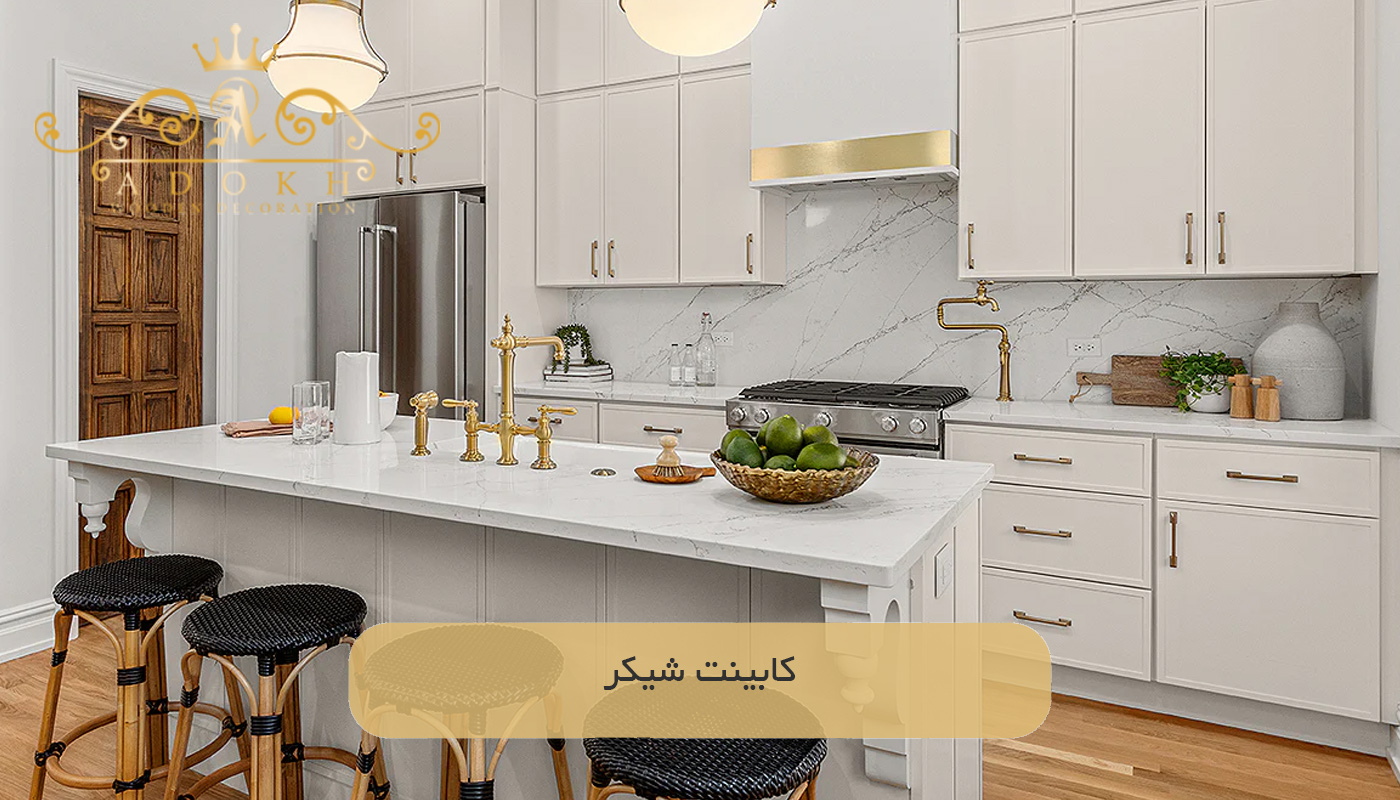 کابینت شیکر