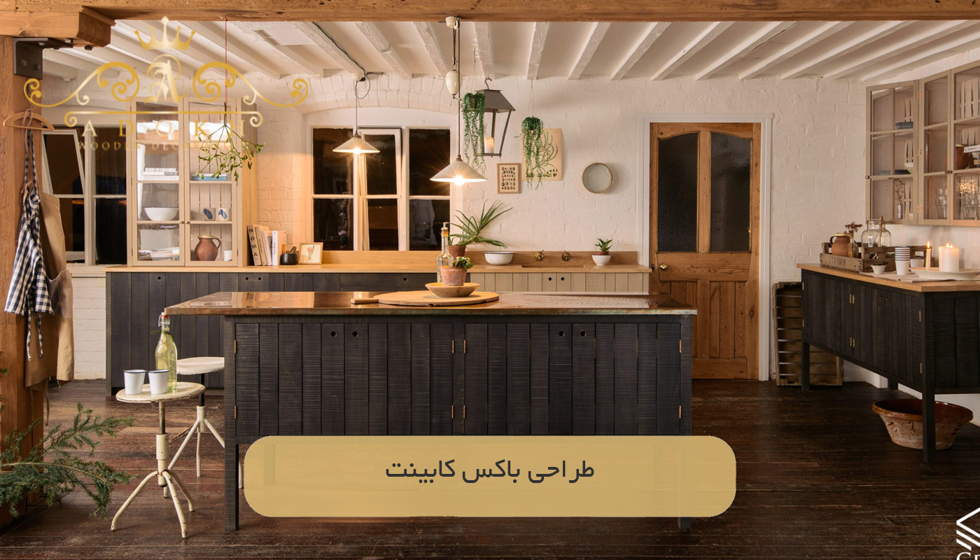 طراحی باکس کابینت