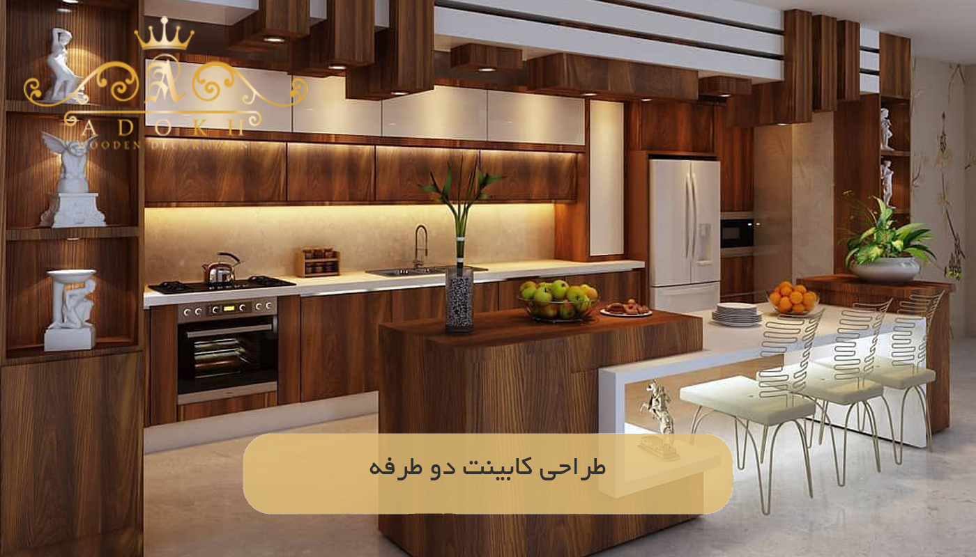 طراحی کابینت دو طرفه