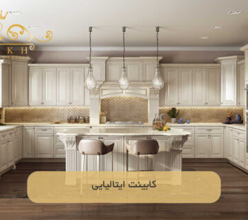 کابینت ایتالیایی