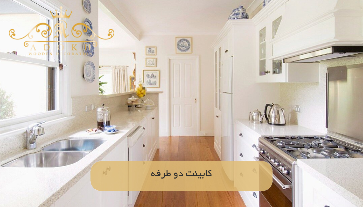کابینت دو طرفه