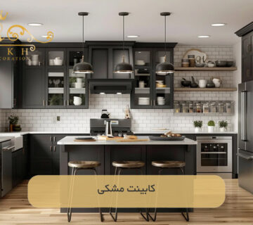 کابینت مشکی