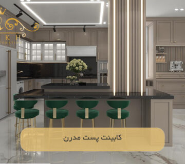 کابینت پست مدرن