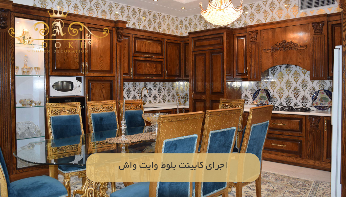 اجرای کابینت بلوط وایت واش