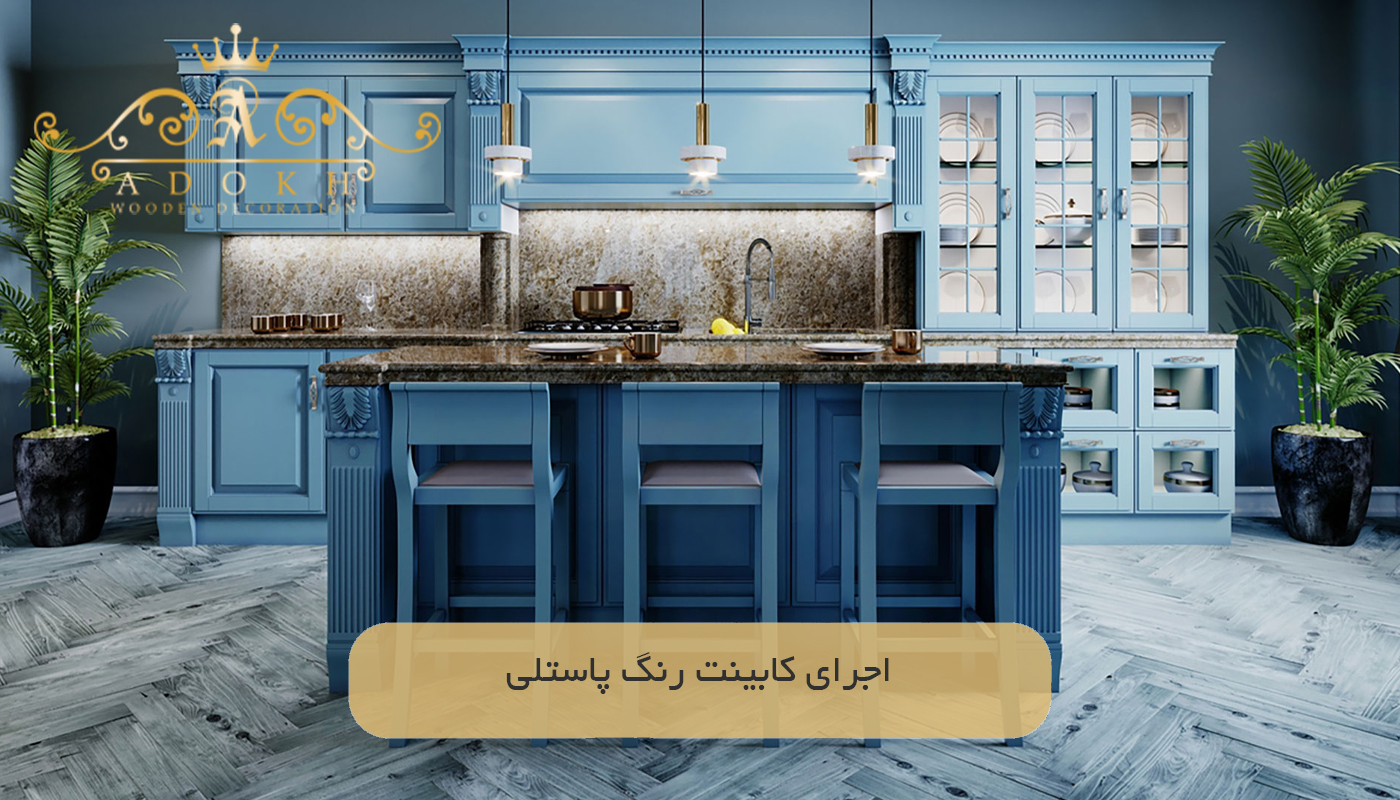 اجرای کابینت رنگ پاستلی
