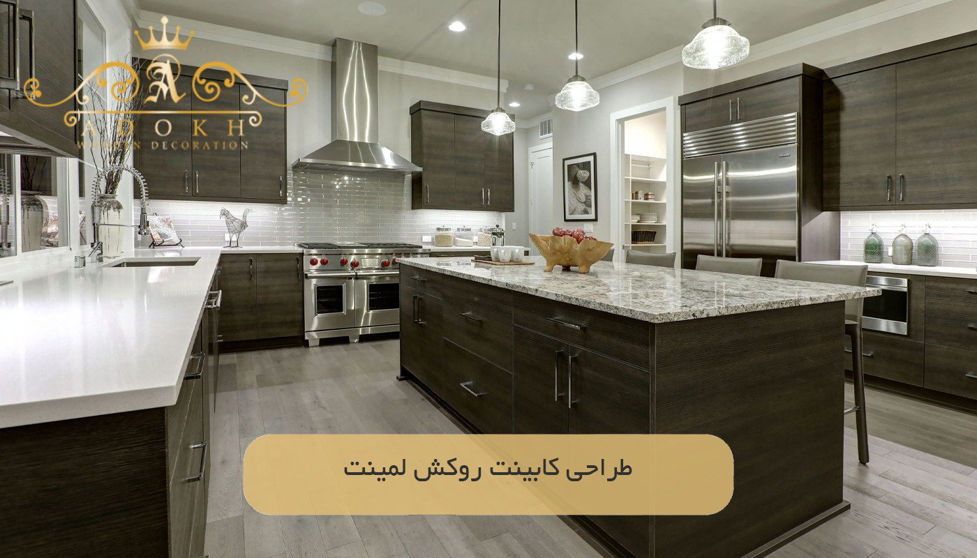 طراحی کابینت روکش لمینت