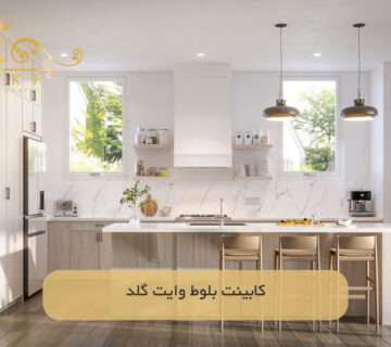 کابینت بلوط وایت گلد