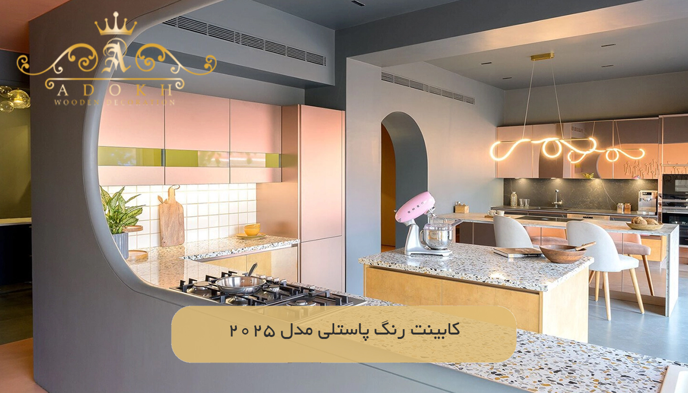 کابینت رنگ پاستلی مدل 2025