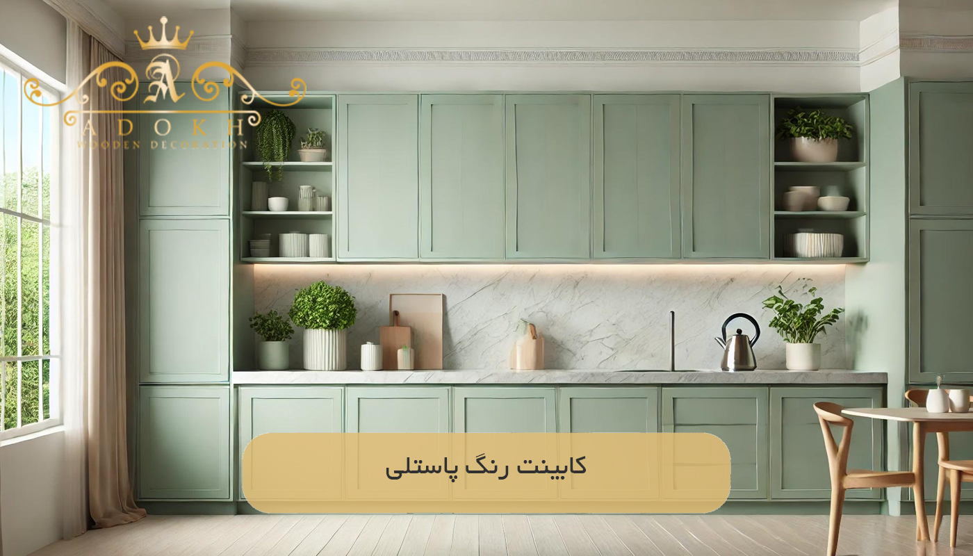 کابینت رنگ پاستلی