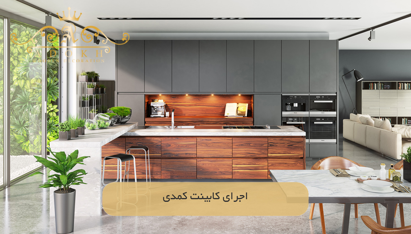 اجرای کابینت کمدی