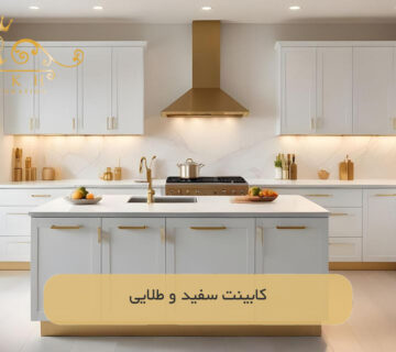 کابینت سفید و طلایی
