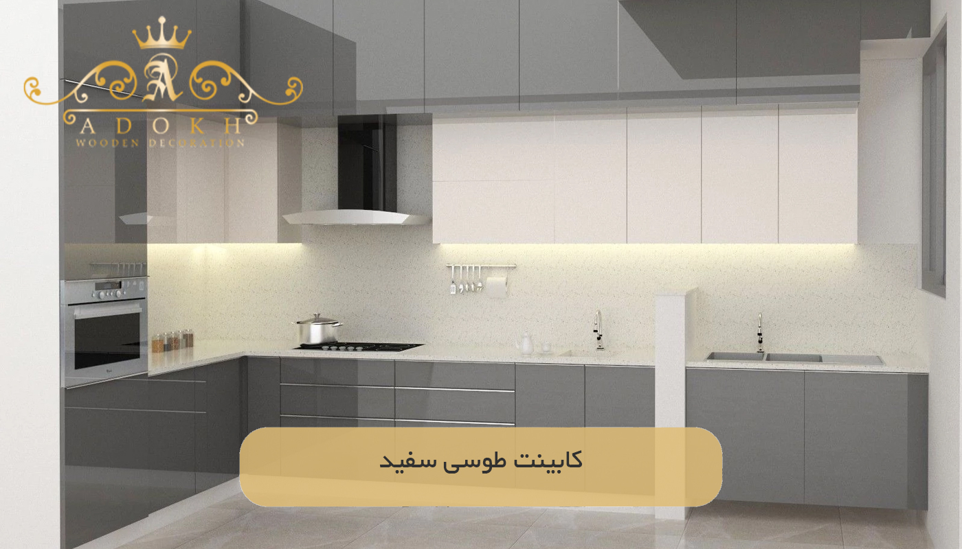 کابینت طوسی سفید