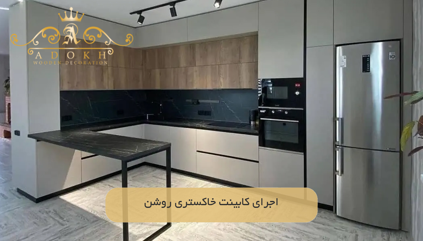 اجرای کابینت خاکستری روشن