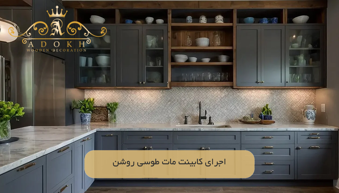 اجرای کابینت مات طوسی روشن