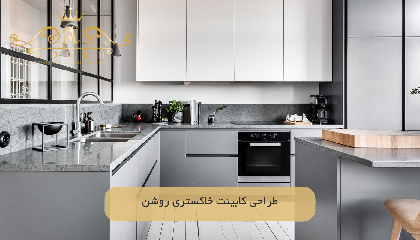 طراحی کابینت خاکستری روشن