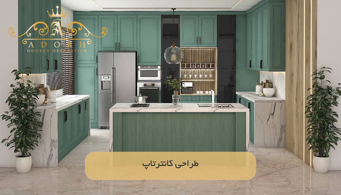 طراحی کانترتاپ