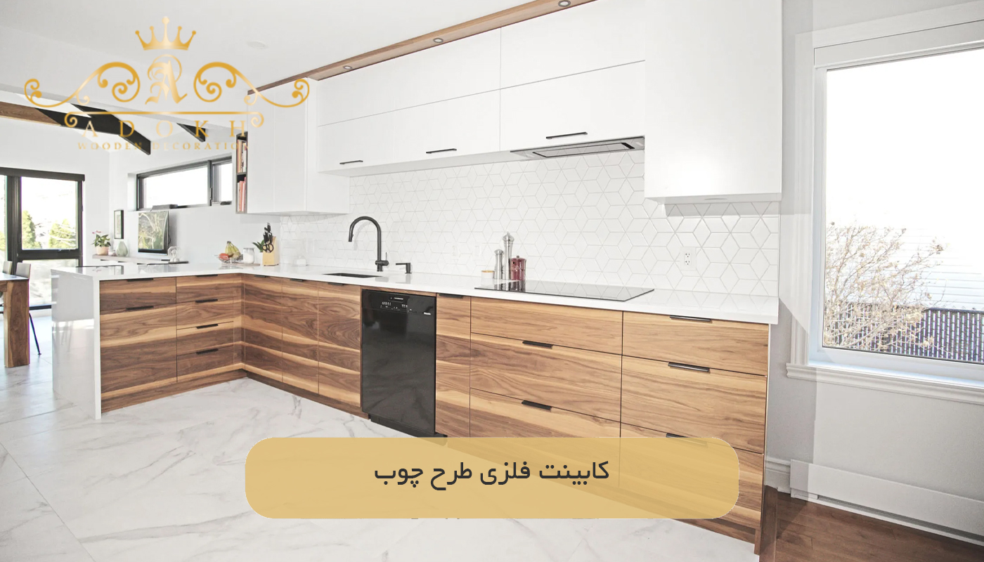 کابینت فلزی طرح چوب