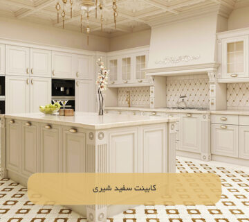 کابینت سفید شیری