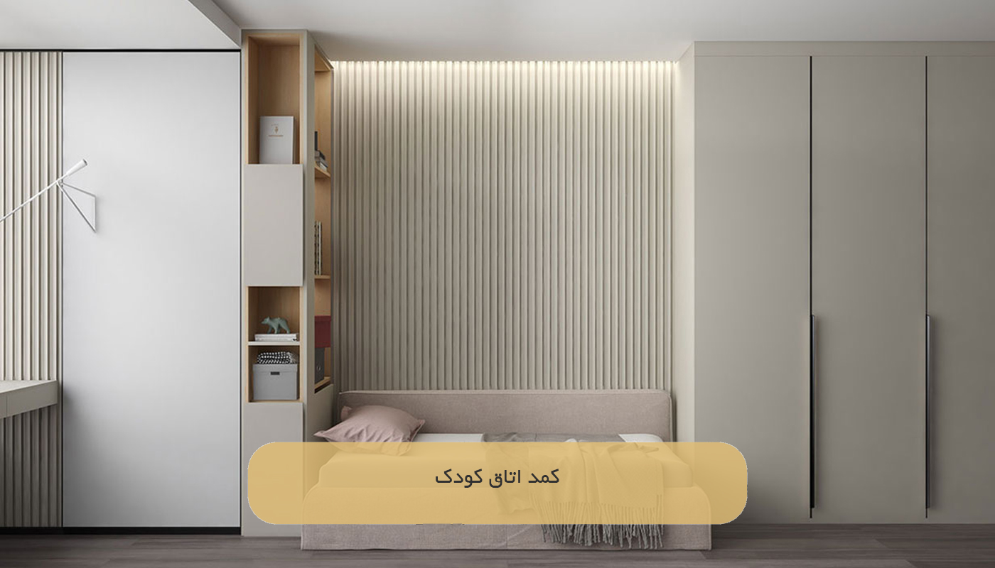 کمد اتاق کودک