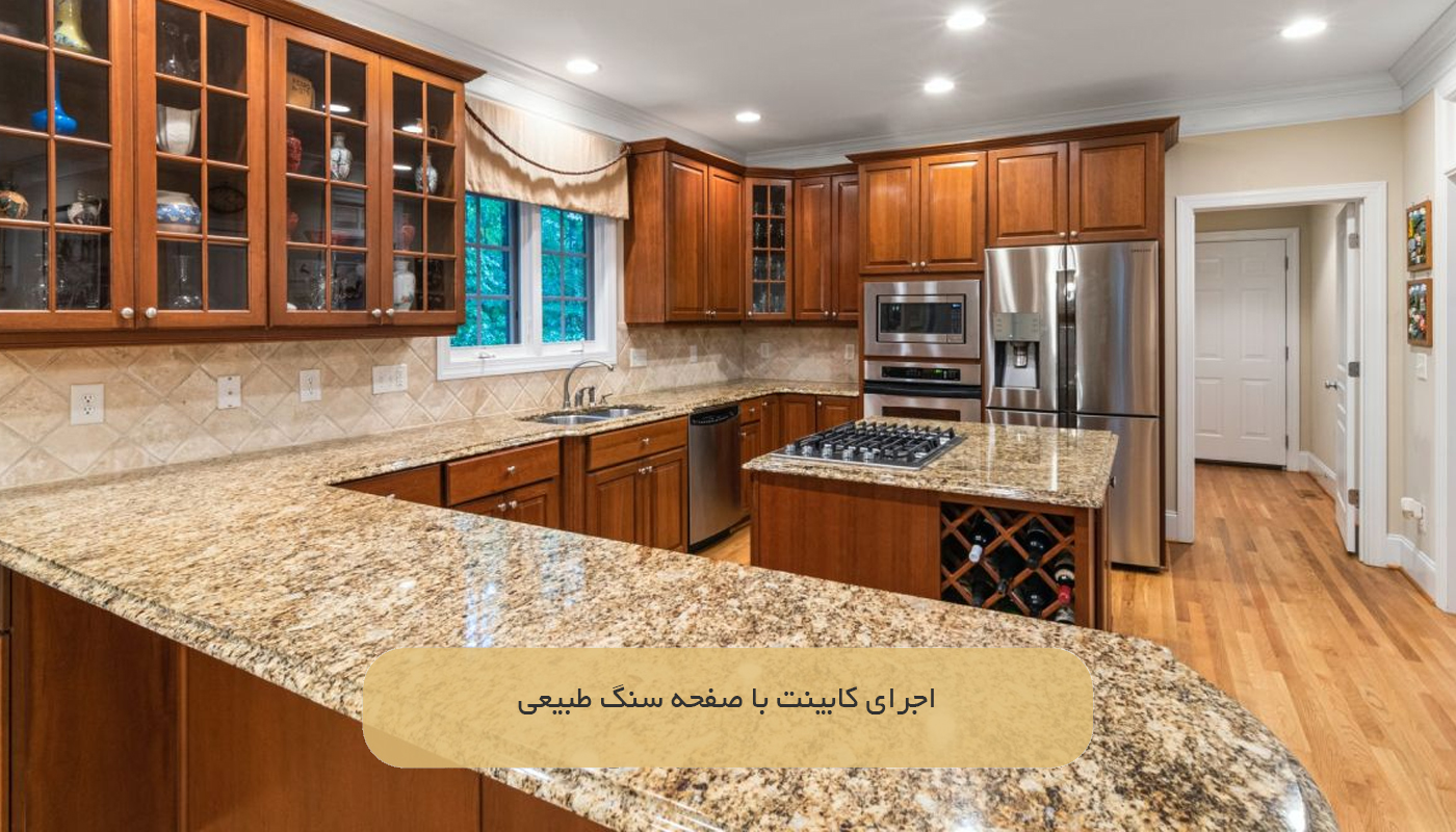 اجرای کابینت با صفحه سنگ طبیعی