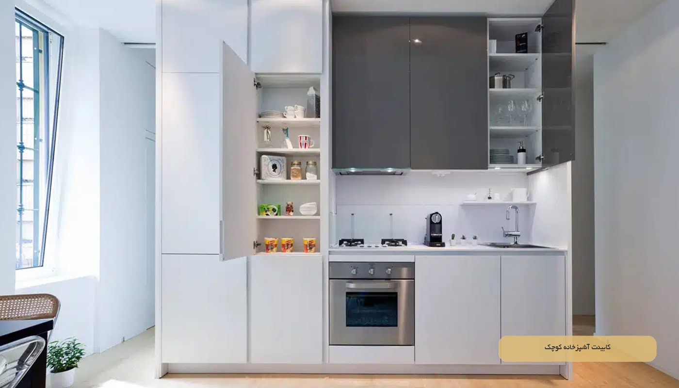کابینت آشپزخانه کوچک