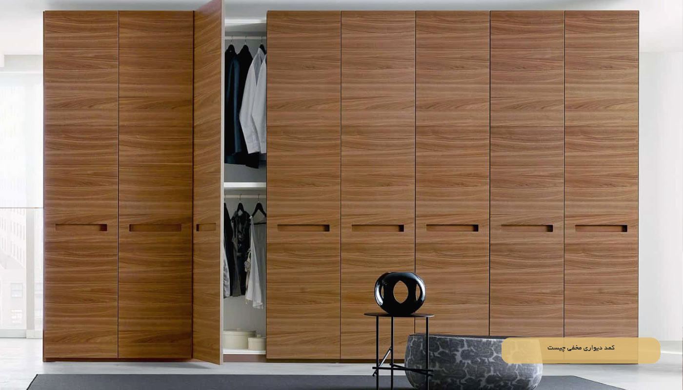 کمد دیواری مخفی چیست