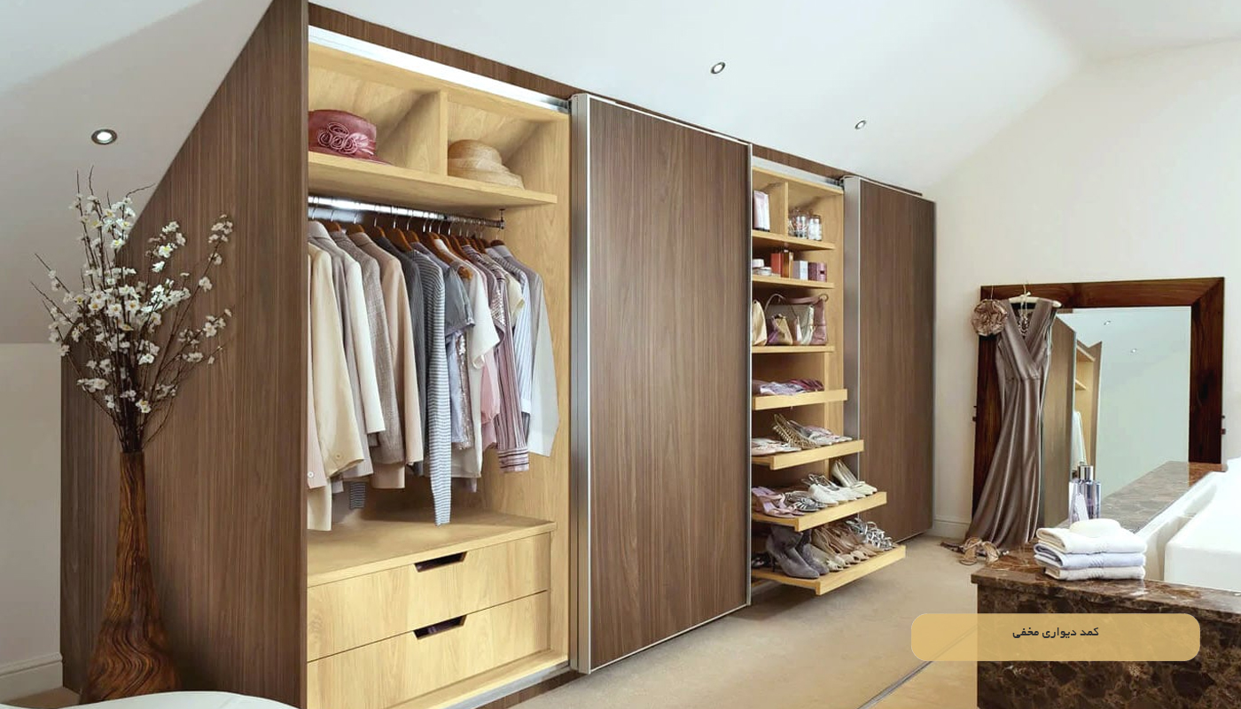 کمد دیواری مخفی