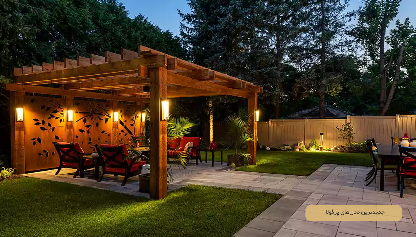 جدیدترین مدل‌های پرگولا