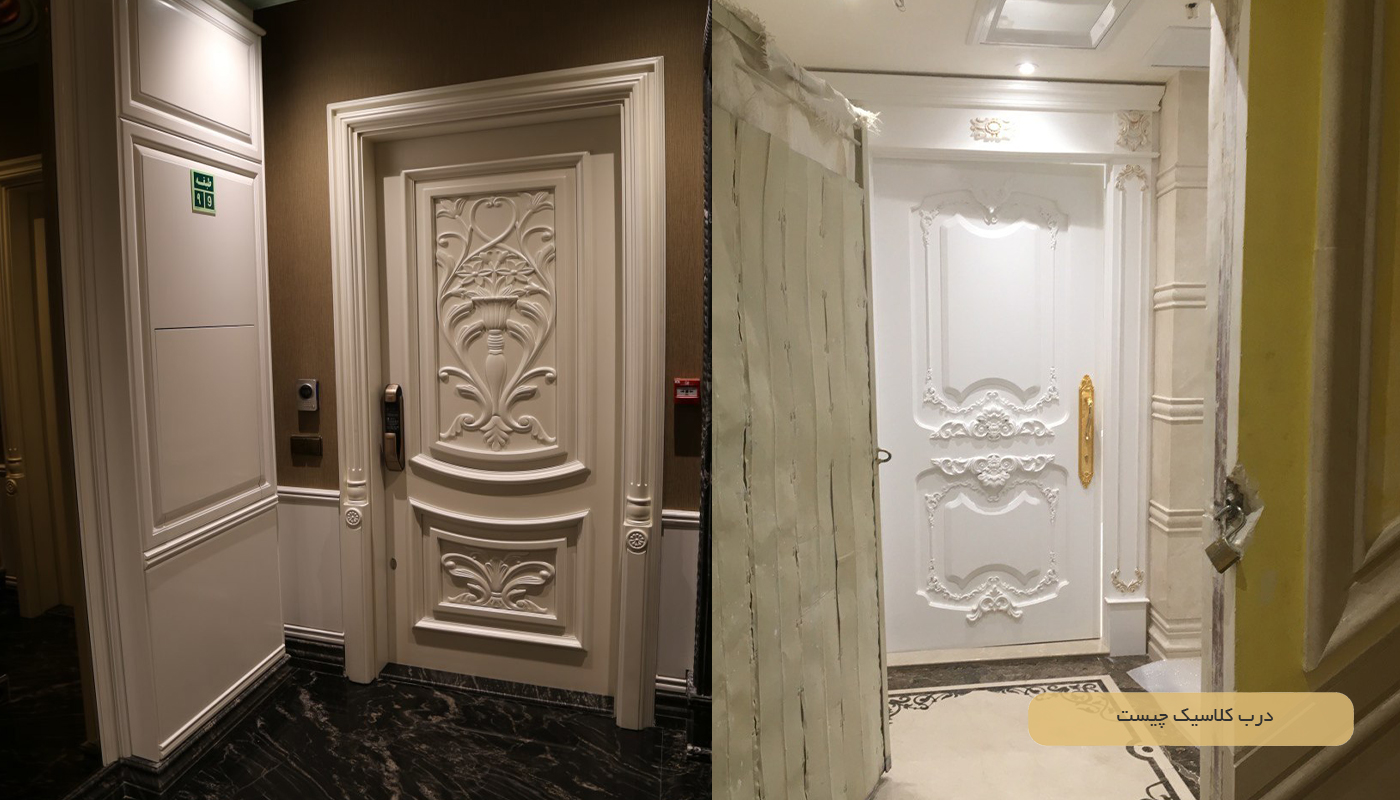 درب کلاسیک چیست