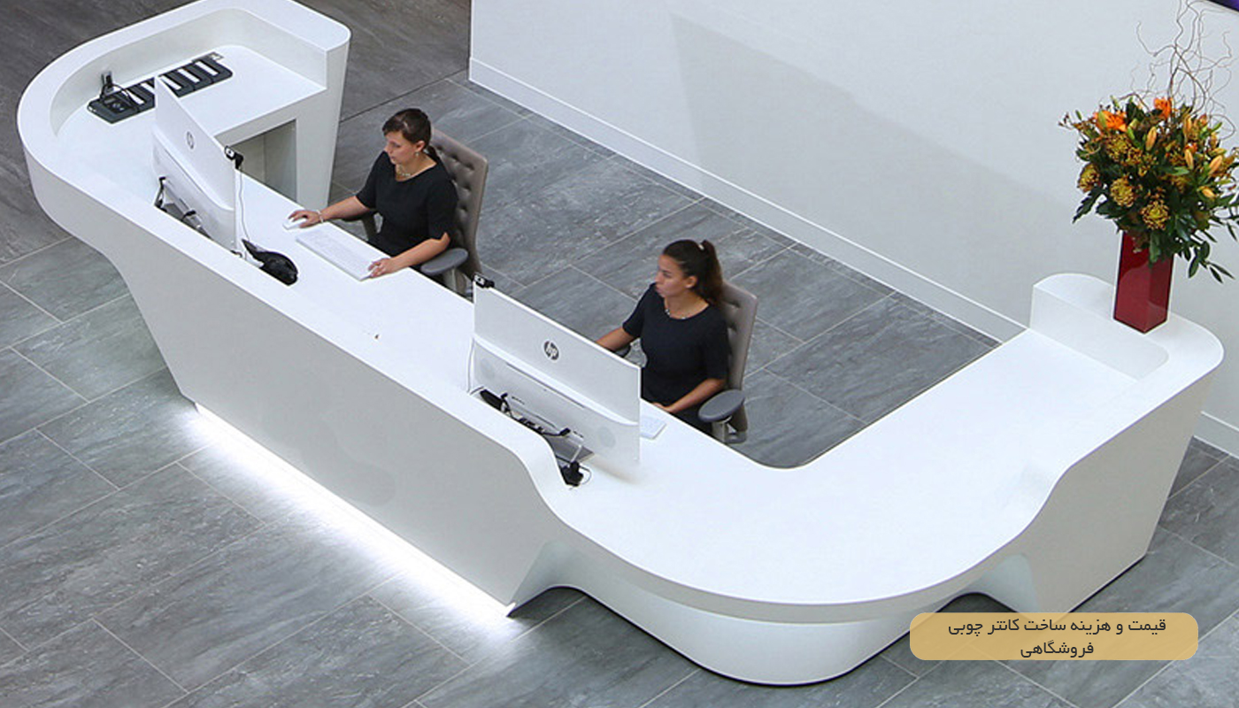 قیمت و هزینه ساخت کانتر چوبی فروشگاهی