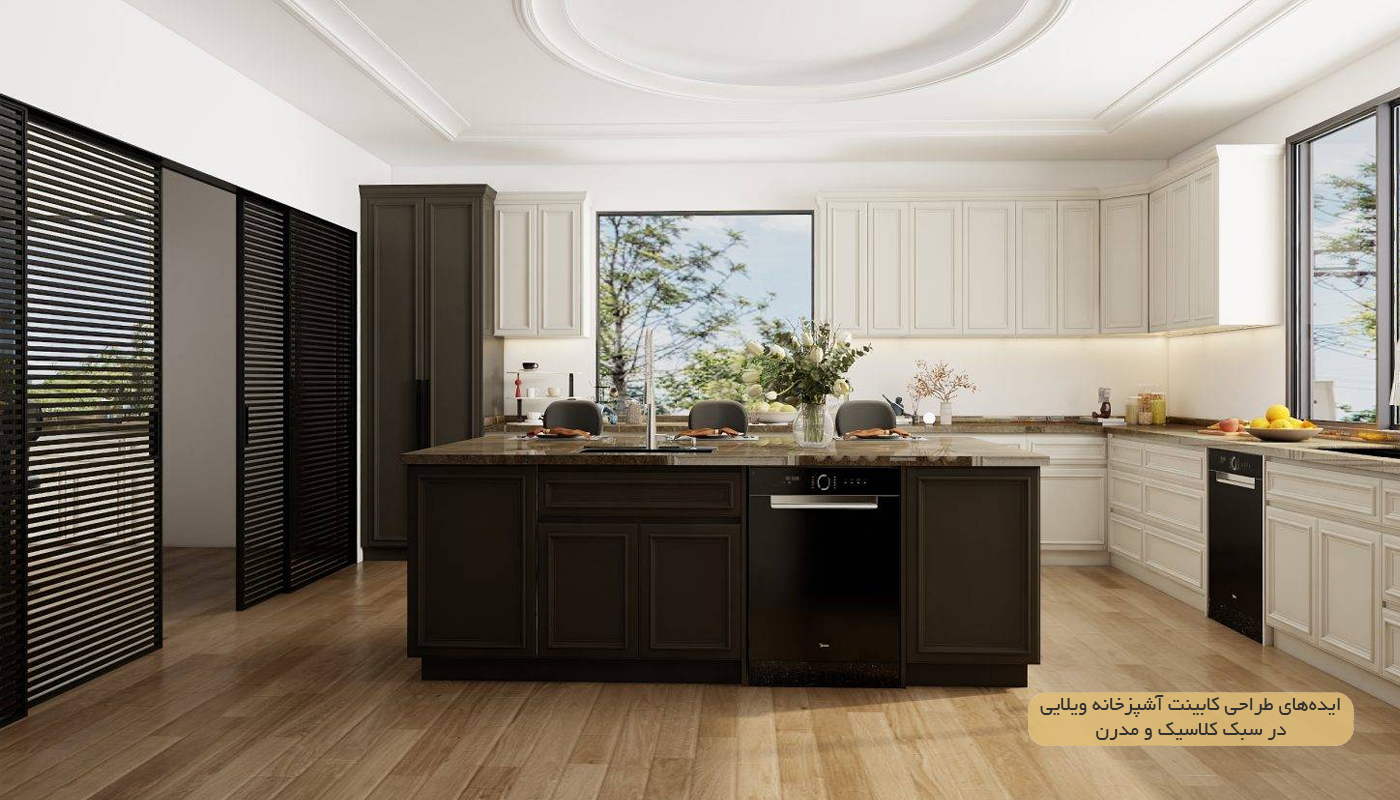 طراحی آشپزخانه ویلا