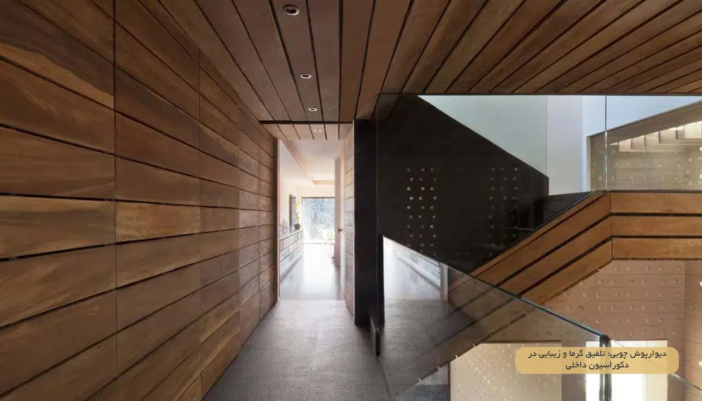 دیوارپوش چوبی ارزان