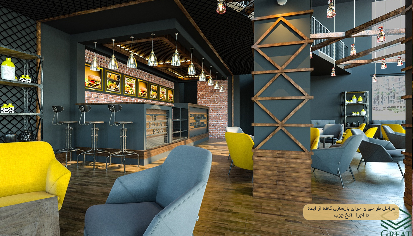 مراحل گام‌به‌گام بازسازی کافه