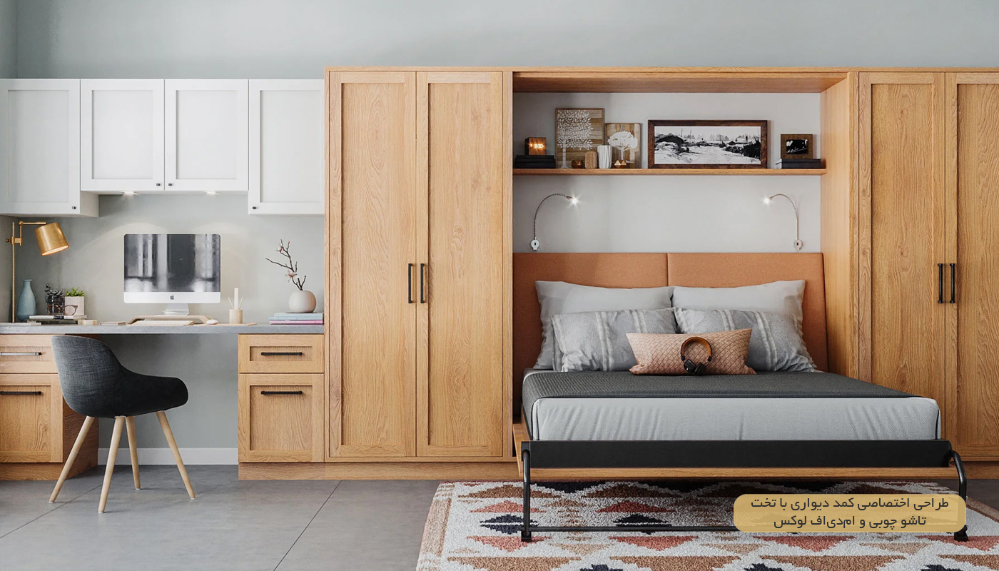 طراحی اختصاصی کمد دیواری با تخت تاشو چوبی-و-ام‌دی‌اف-لوکس