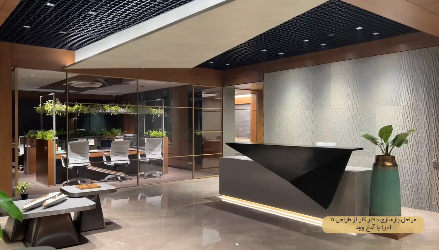 بازسازی مهندسی ساختمان اداری