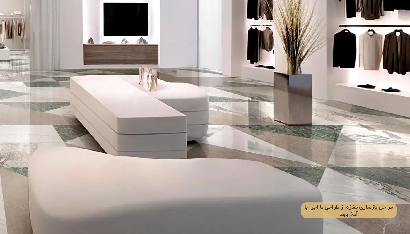 مراحل-بازسازی-مغازه