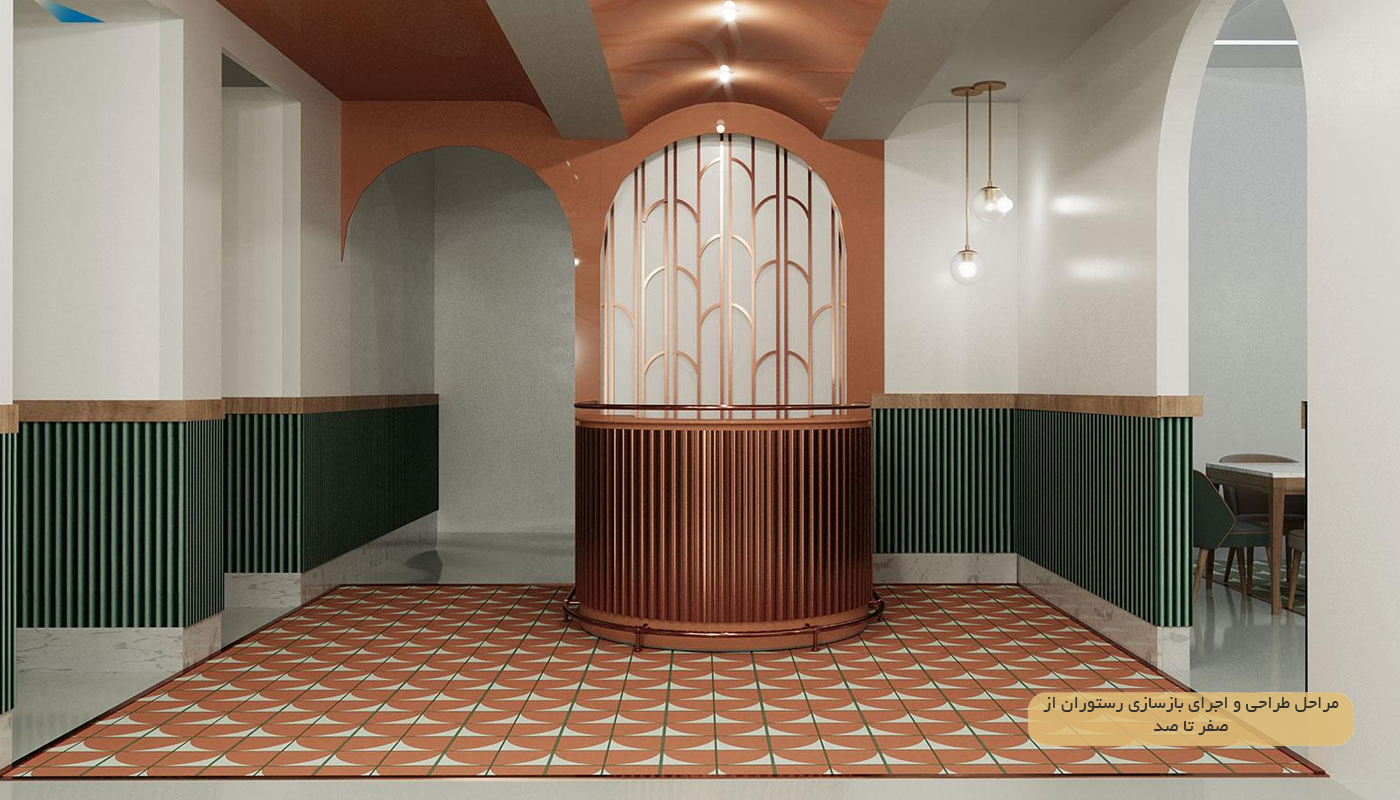 بازسازی رستوران سنتی به مدرن