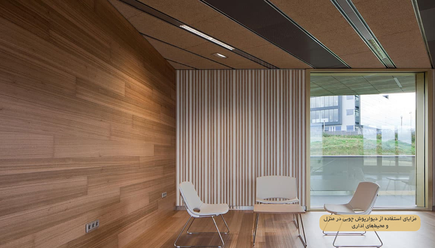 دیوار پوش چوبی سفید