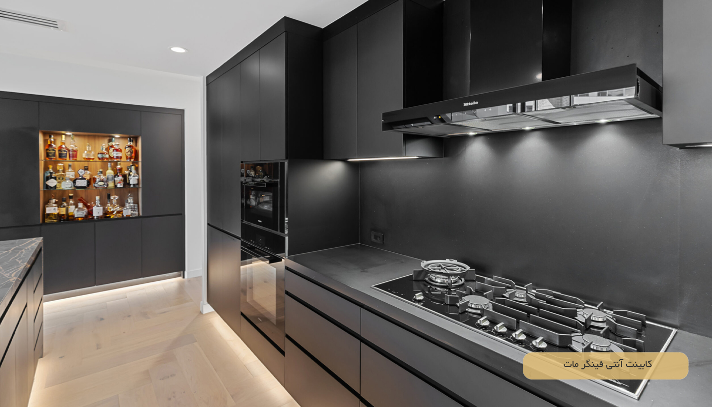 کابینت آنتی فینگر مات