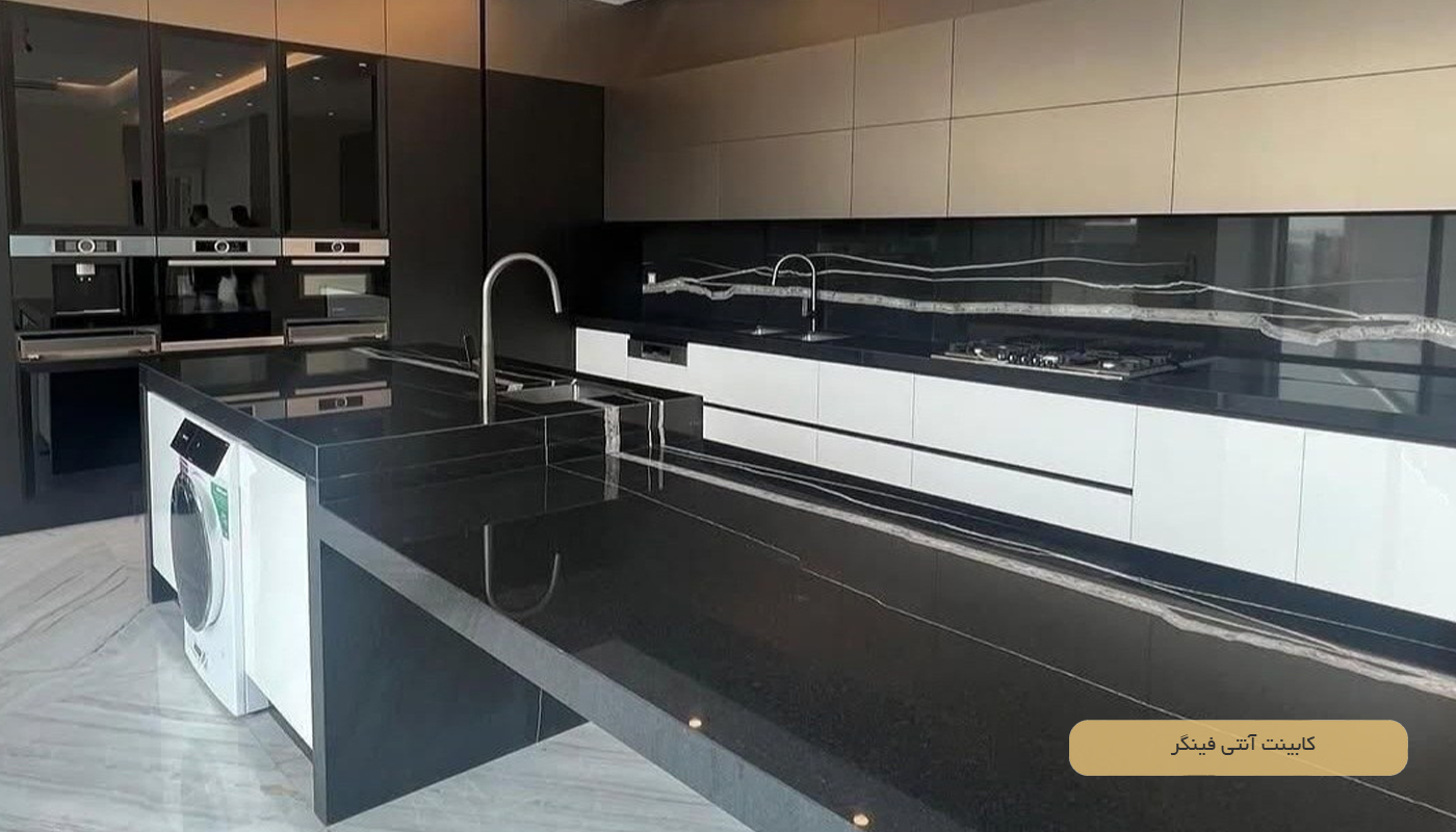 کابینت آنتی فینگر