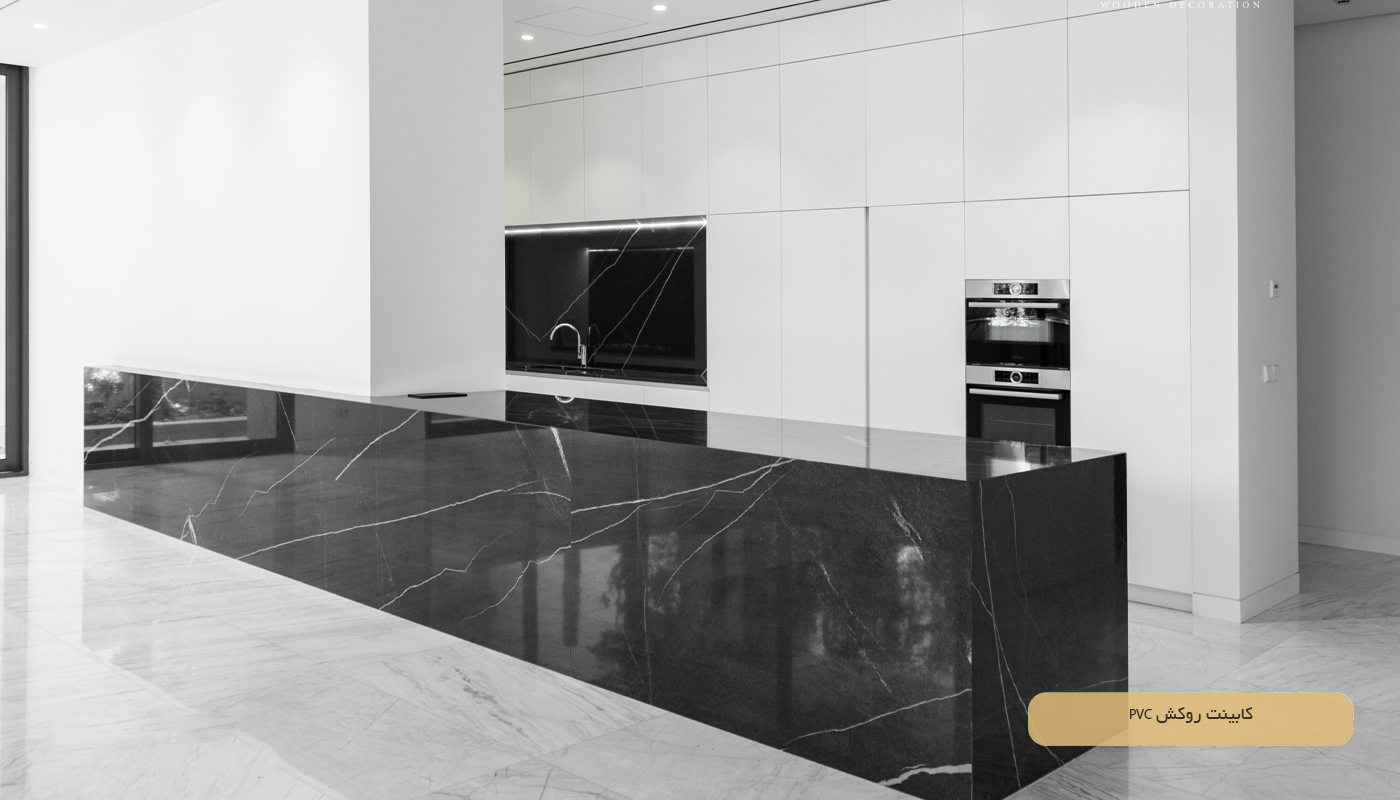 کابینت روکش PVC