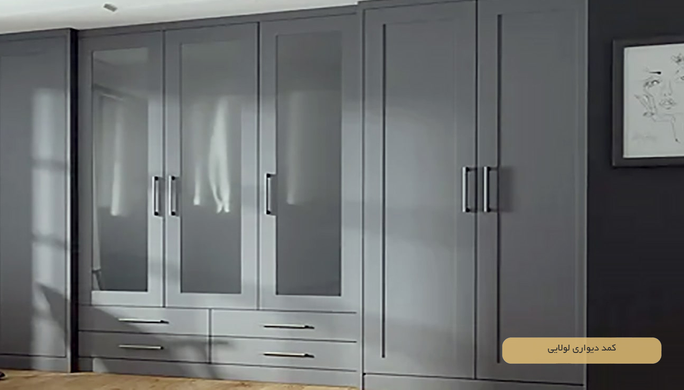 کمد دیواری لولایی