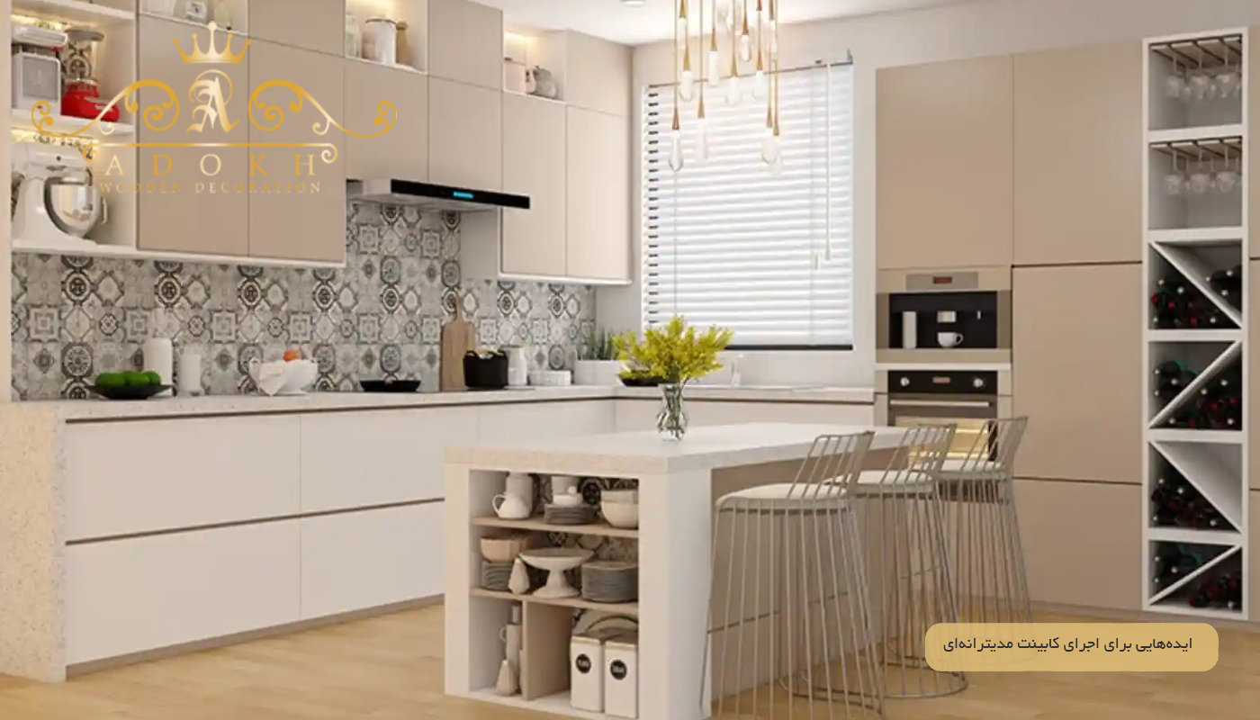 ایده‌هایی برای اجرای کابینت مدیترانه ‌ای