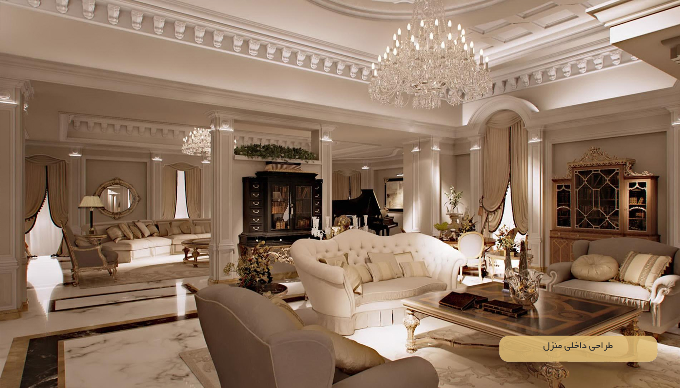 طراحی داخلی منزل
