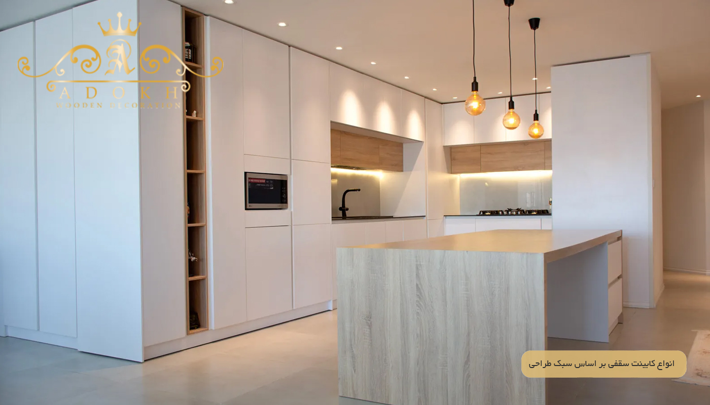 انواع کابینت سقفی بر اساس سبک طراحی