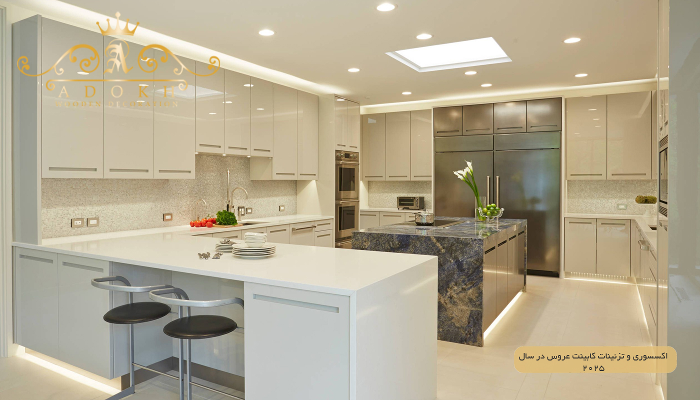 اکسسوری و تزئینات کابینت عروس در سال ۲۰۲۵